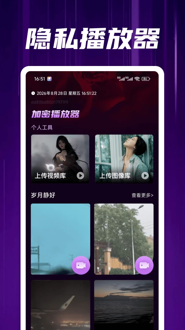 柔光私藏高清影片播放器v2.0 安卓版截图0