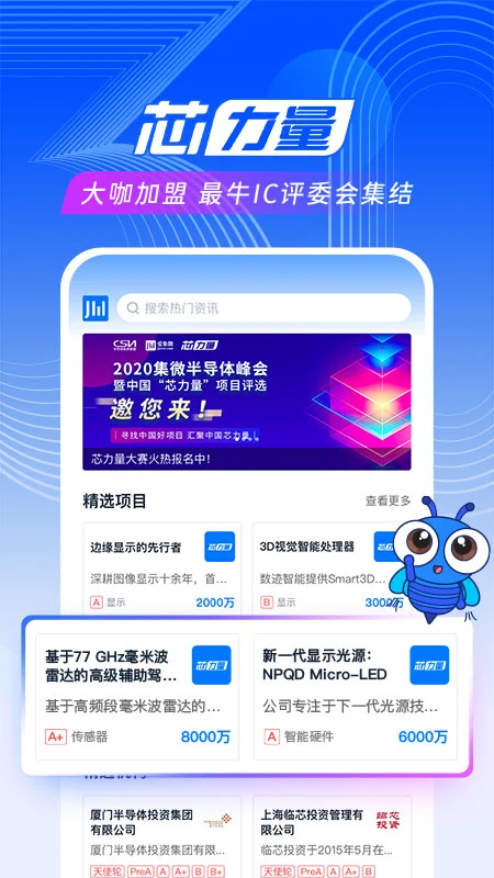 集微v4.1.5 安卓版截图3