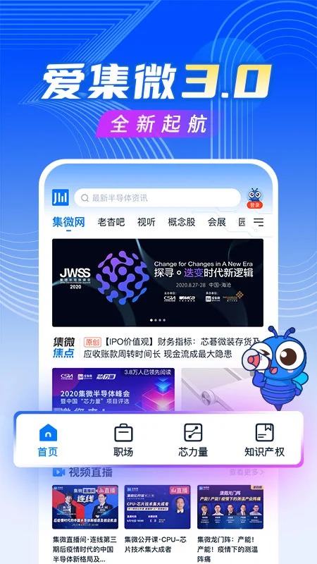 集微v4.1.5 安卓版截图0