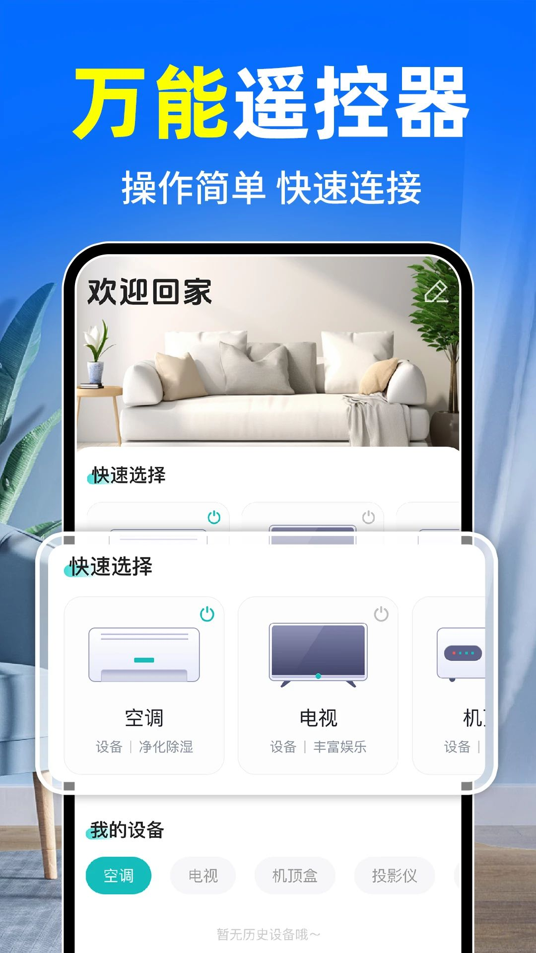 空调万能遥控大师v1.0.2 安卓版截图0