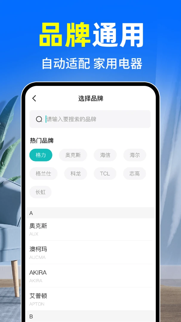 空调万能遥控大师v1.0.2 安卓版截图3