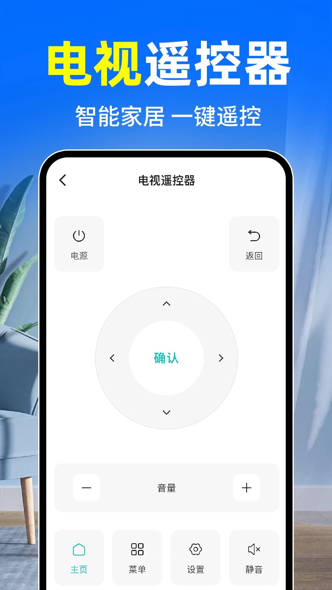空调万能遥控大师v1.0.2 安卓版截图2