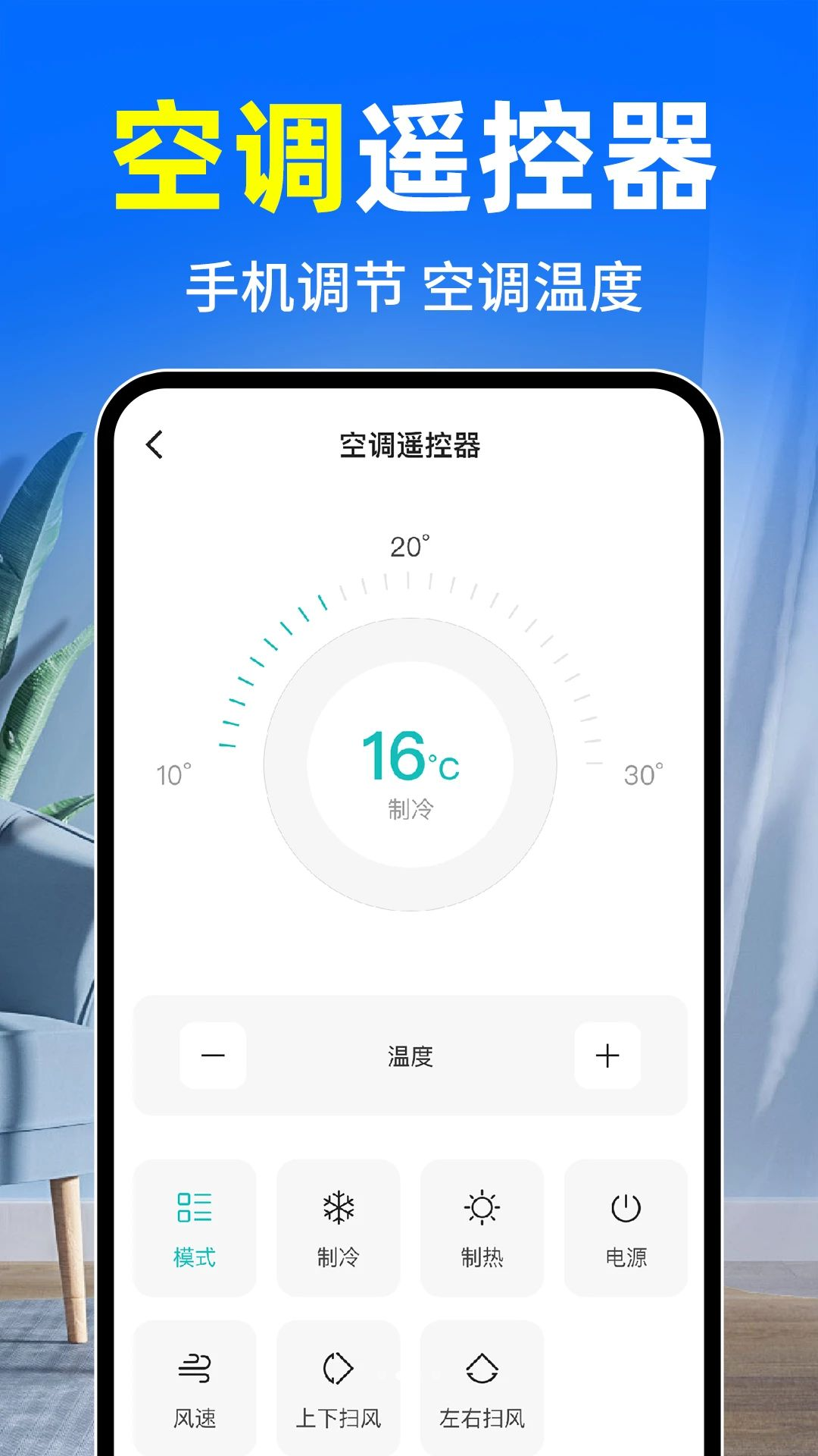空调万能遥控大师v1.0.2 安卓版截图1