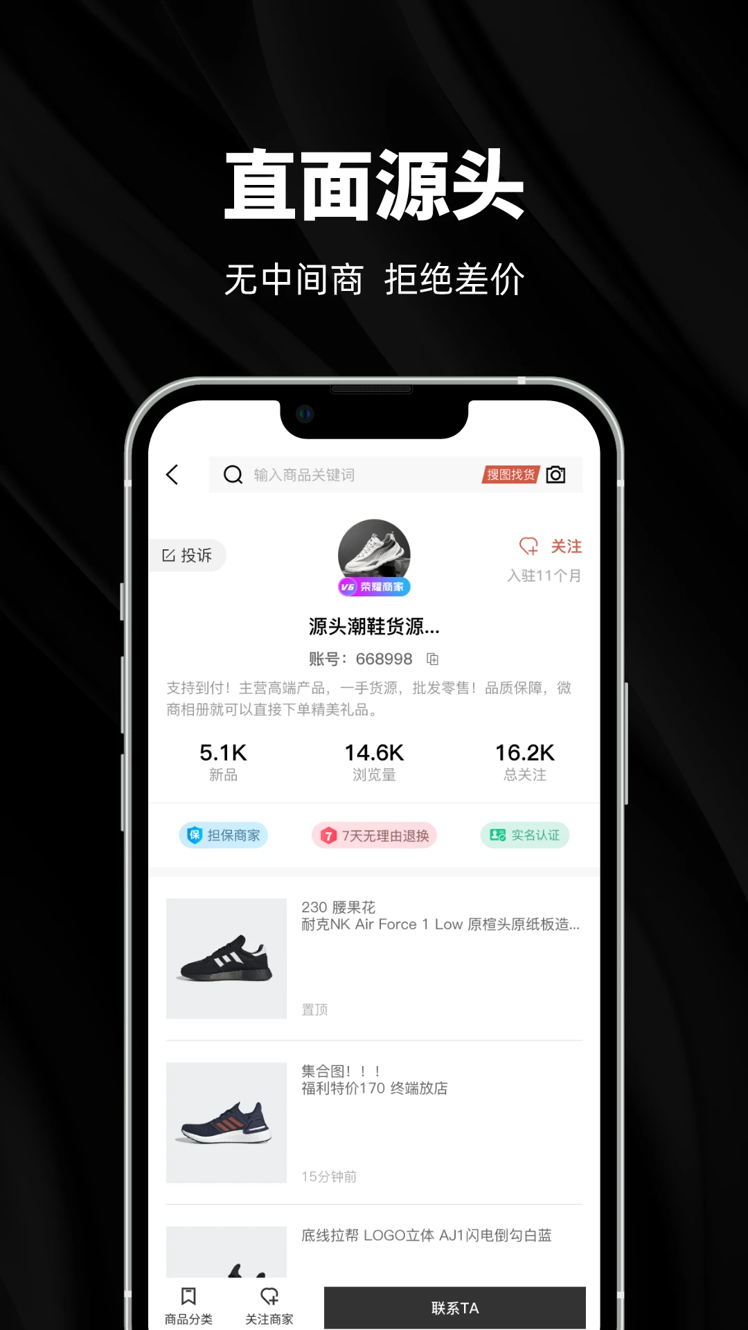 源头货源最新版v2.0.0安卓版截图2