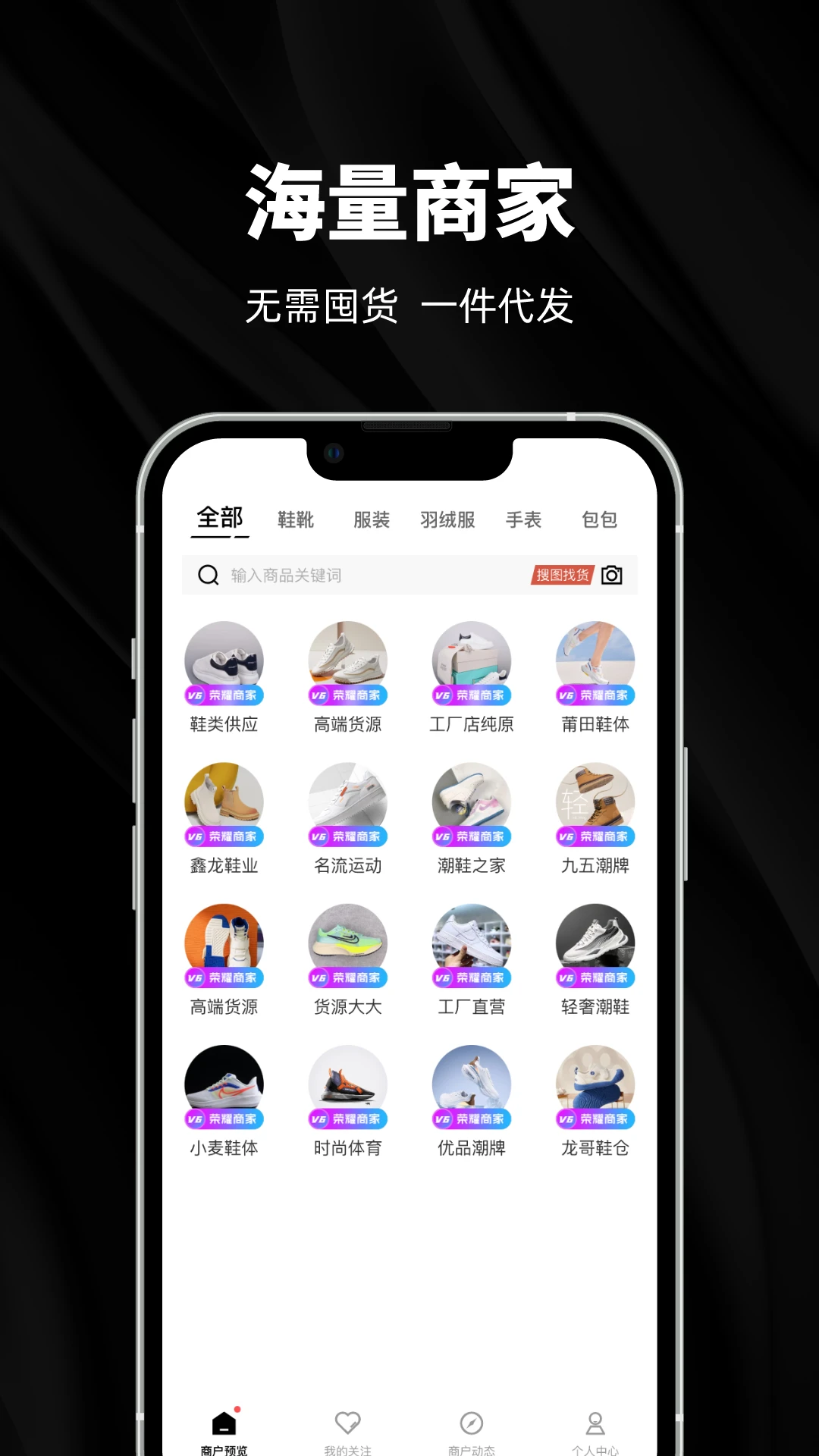 源头货源最新版v2.0.0安卓版截图0