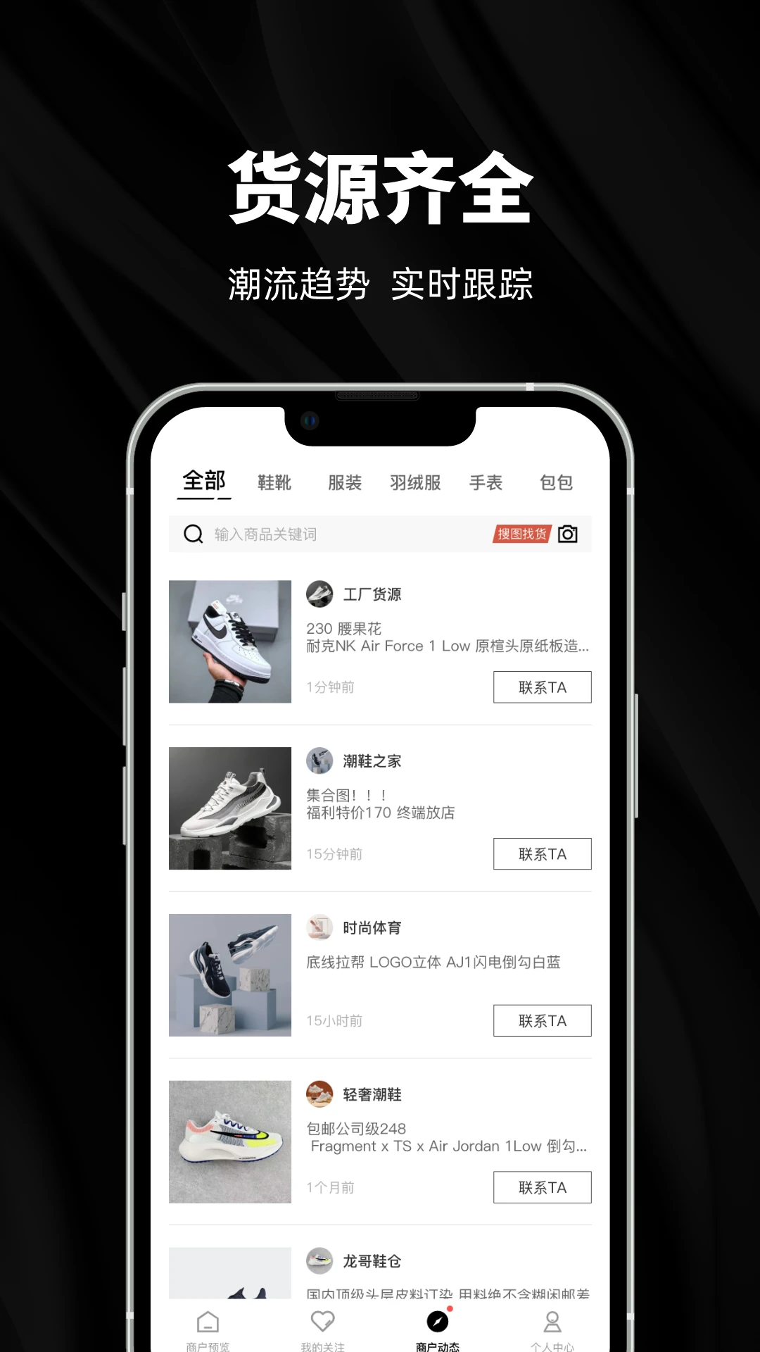 源头货源最新版v2.0.0安卓版截图1