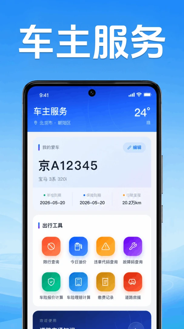好安顺风车主最新版本v1.0.1.1001安卓版截图0
