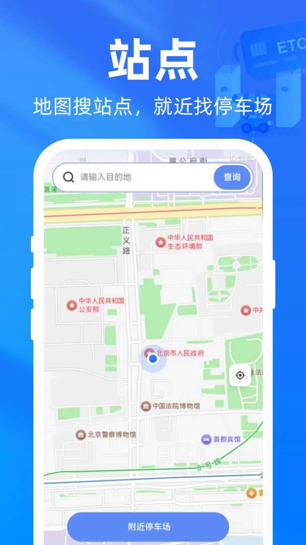 高速ETC通最新版本v1.0.0安卓版截图1