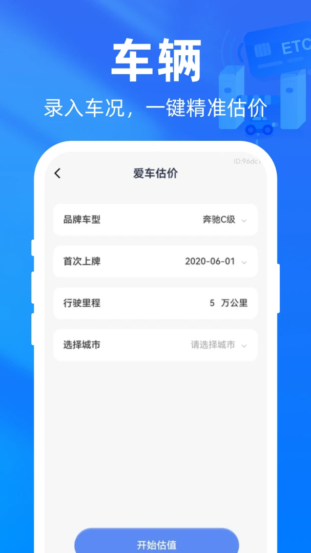 高速ETC通最新版本v1.0.0安卓版截图2