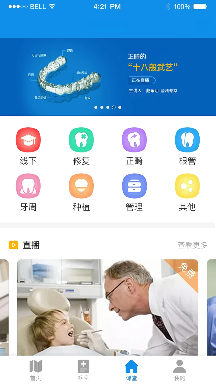 牙e家最新版v3.2.31安卓版截图2