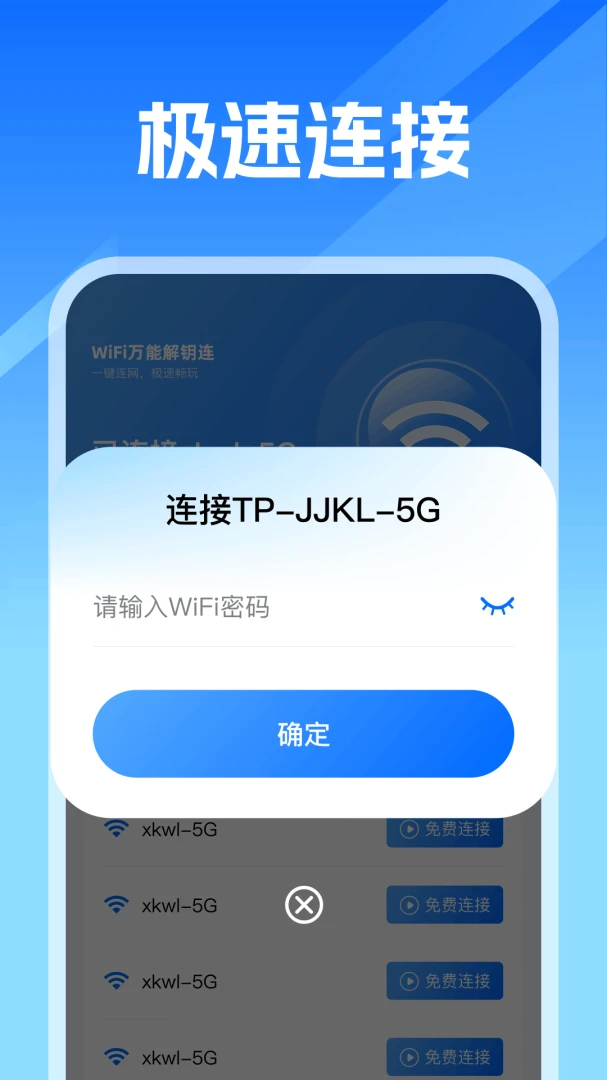 WiFi万能即连1.0安卓版截图2