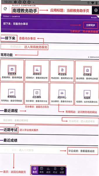 南理教务助手软件安卓版3.0.1手机版截图0