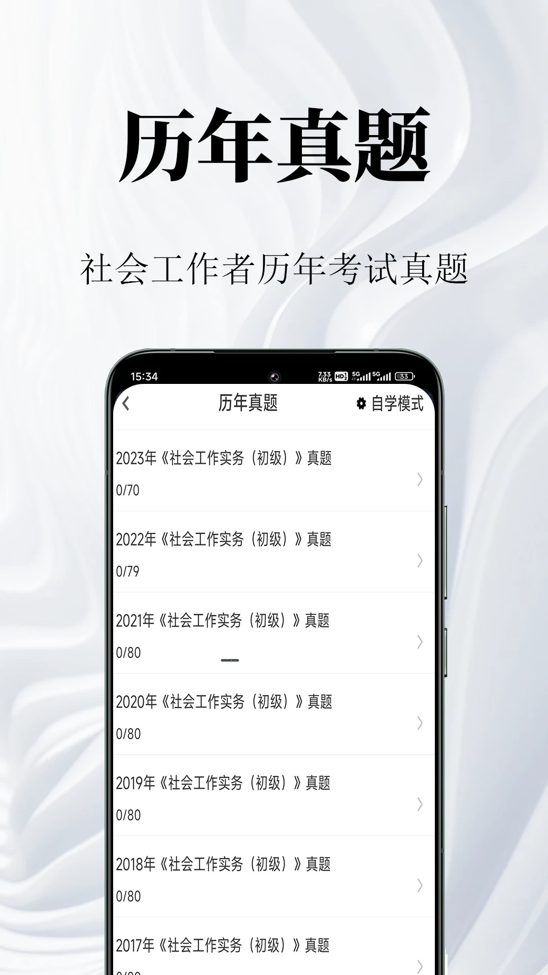 一级建造师鸣题库2.1.9安卓版截图1