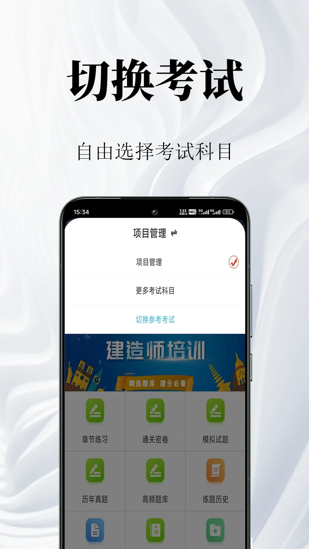 一级建造师鸣题库2.1.9安卓版截图4