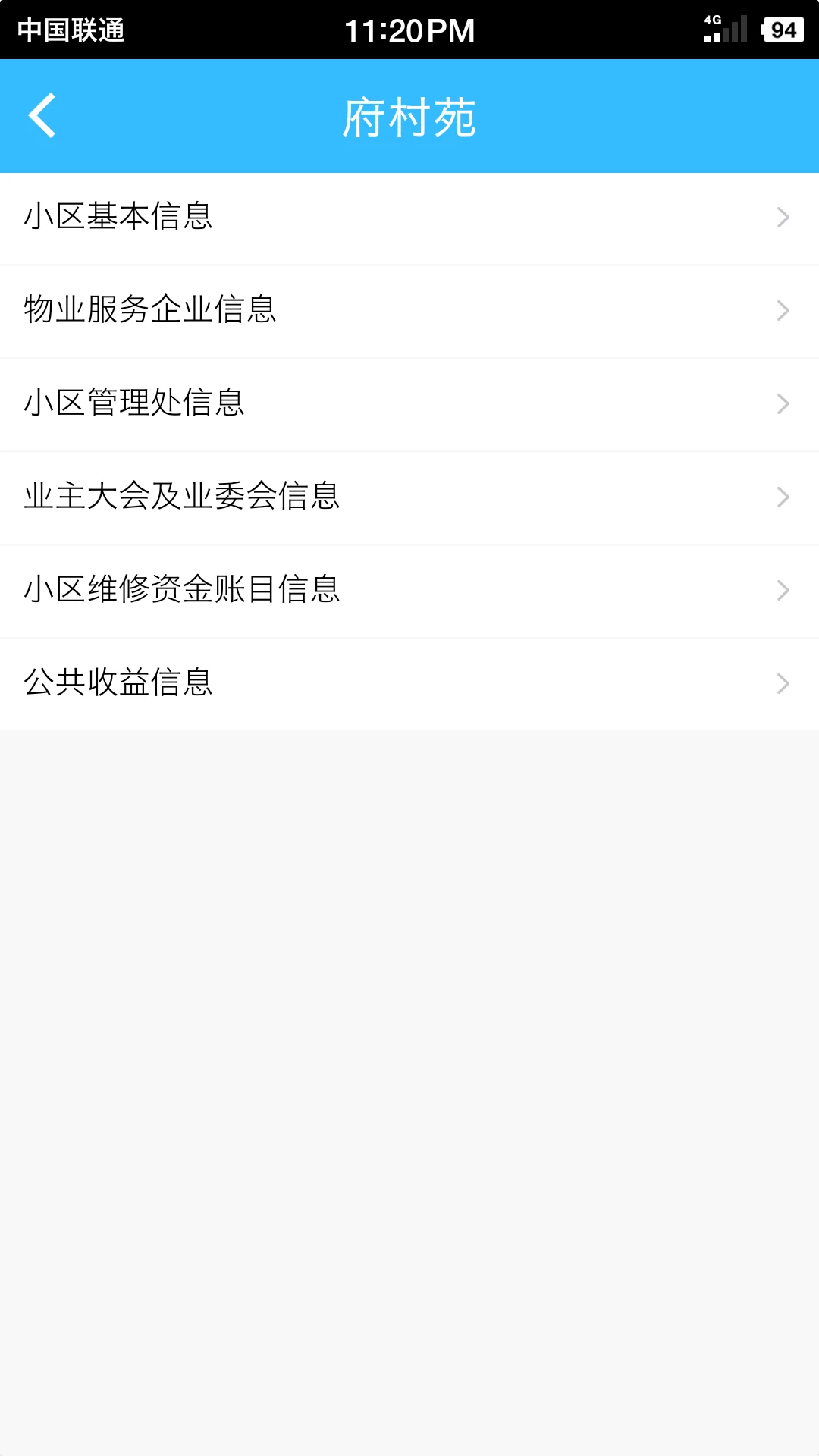 上海物业政务 2026最新版1.1.42 安卓版截图2