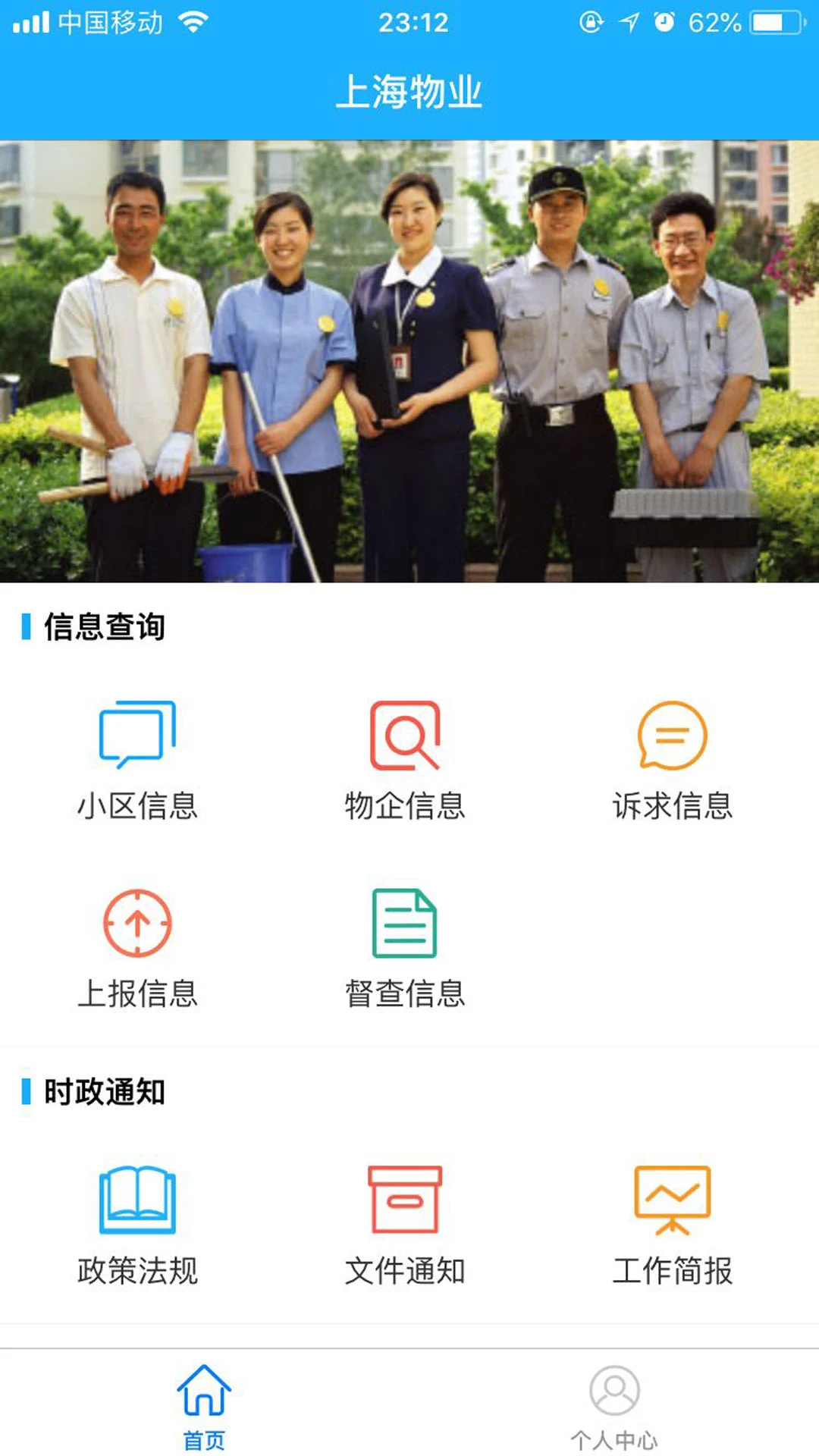 上海物业政务 2026最新版1.1.42 安卓版截图0