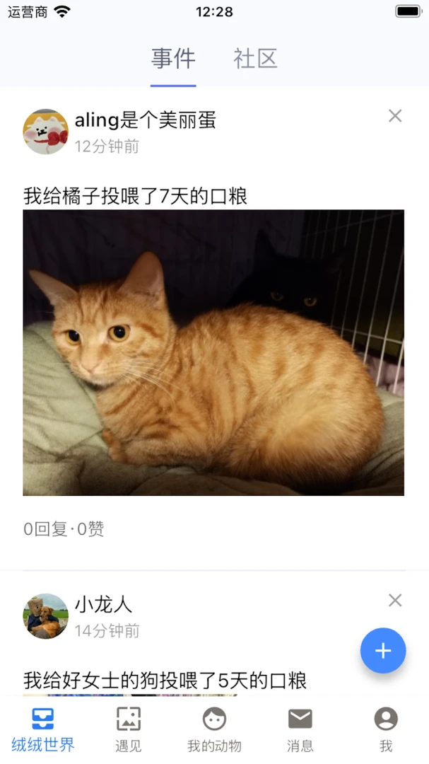 绒绒世界v4.0.6 安卓版截图0