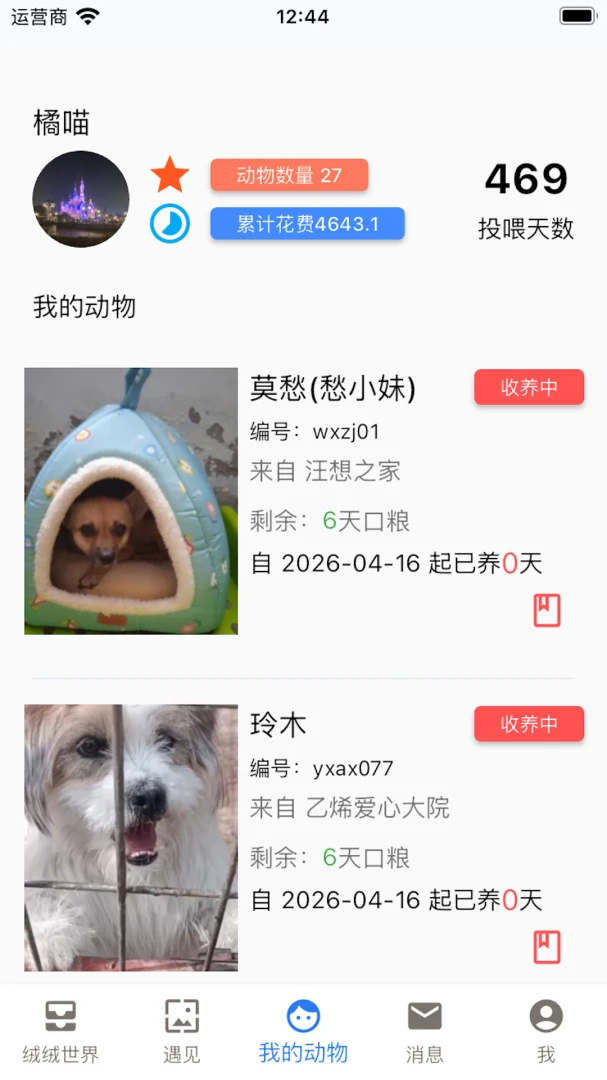 绒绒世界v4.0.6 安卓版截图3