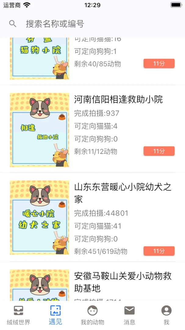 绒绒世界v4.0.6 安卓版截图1