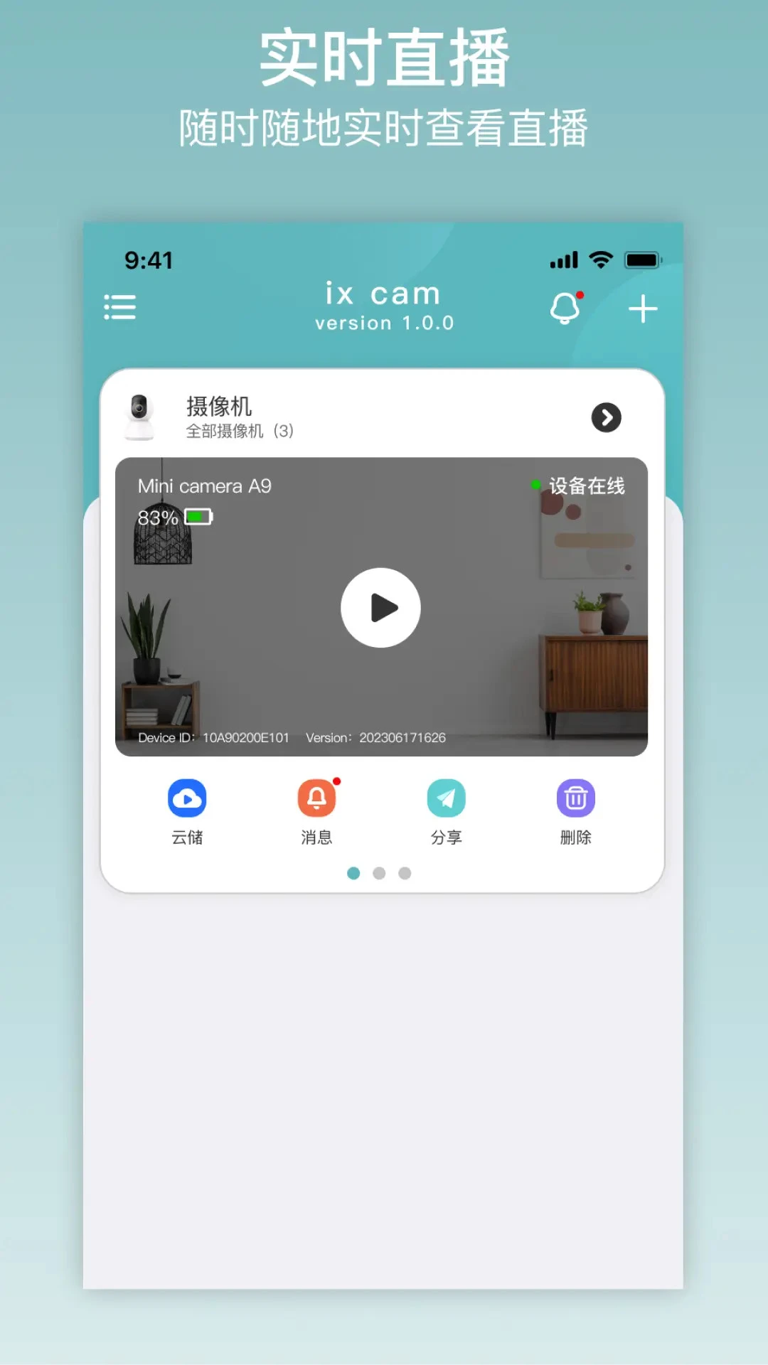 ix cam手机版免费下载安装2.0.8最新版截图1