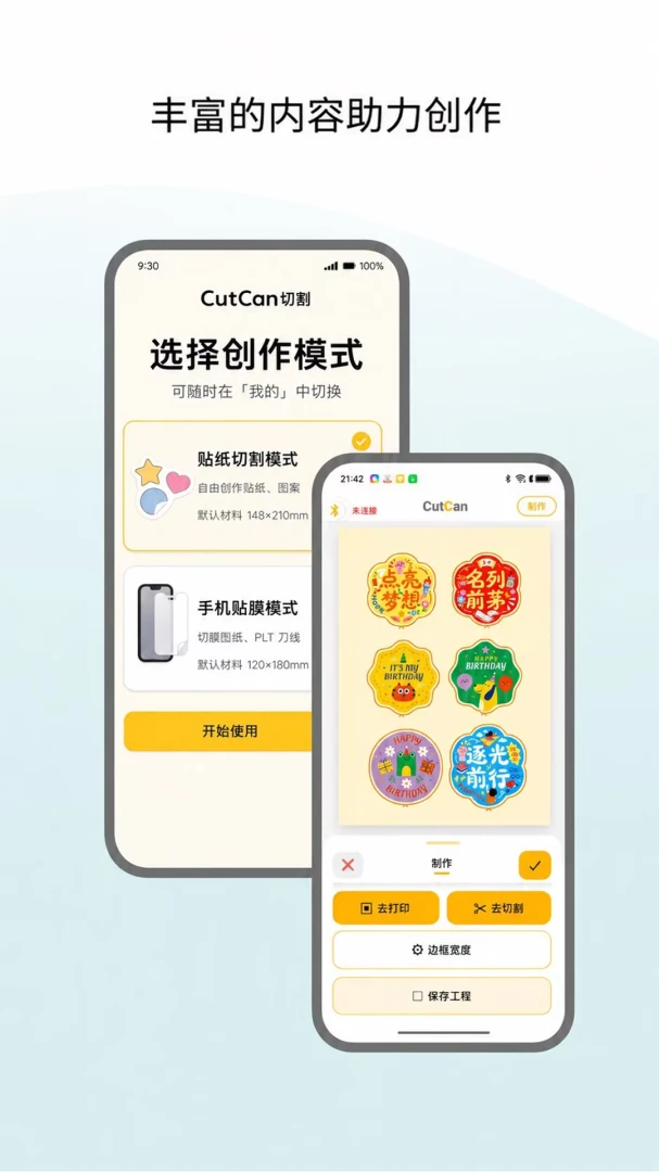 CutCan切割官方版26.6.5.1 安卓版截图4