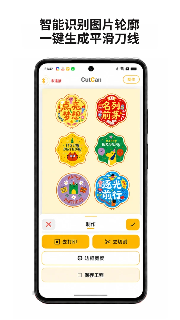 CutCan切割官方版26.6.5.1 安卓版截图2