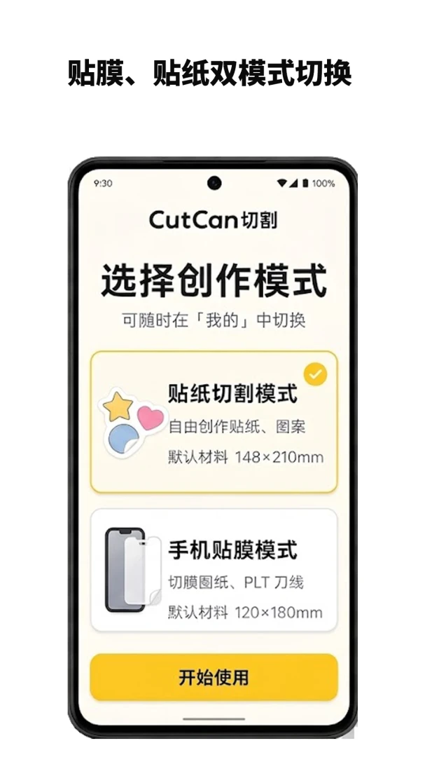 CutCan切割官方版26.6.5.1 安卓版截图0