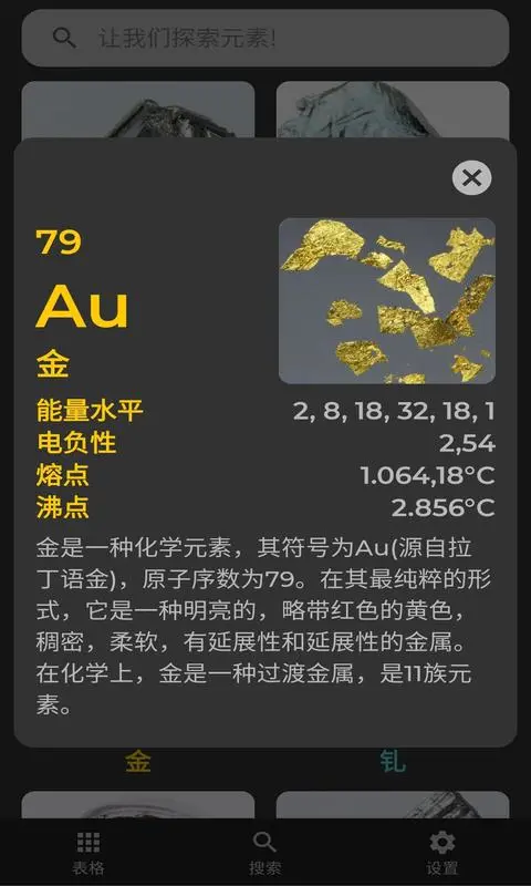 元素周期表电子版1.2.5 官方版截图4