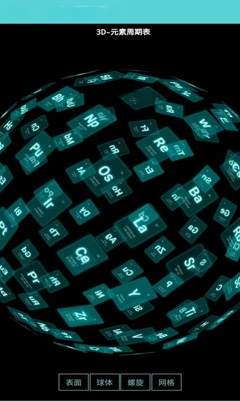 元素周期表电子版1.2.5 官方版截图0