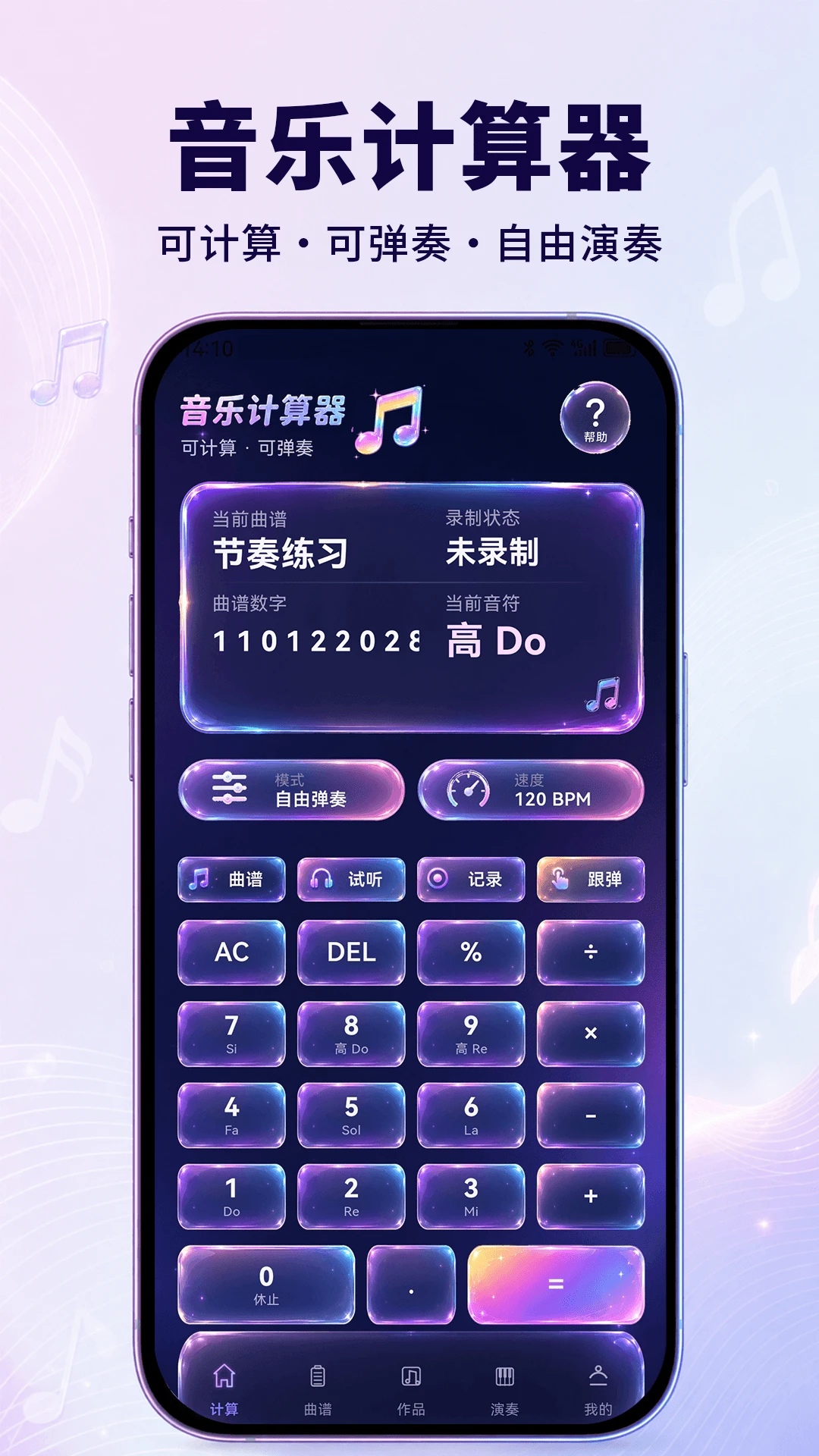 音乐计算器3.0.1.301 安卓版截图0