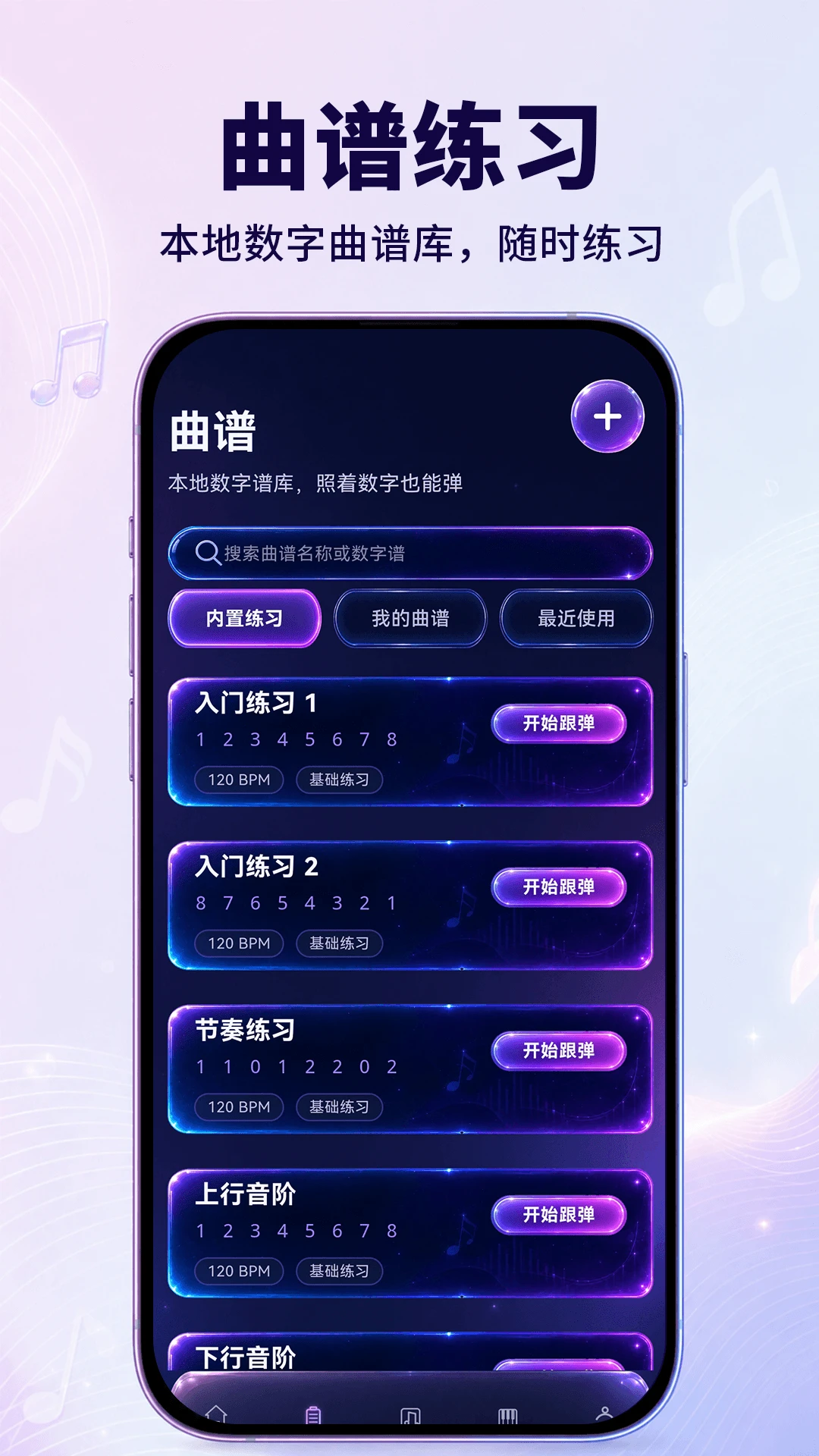 音乐计算器3.0.1.301 安卓版截图2