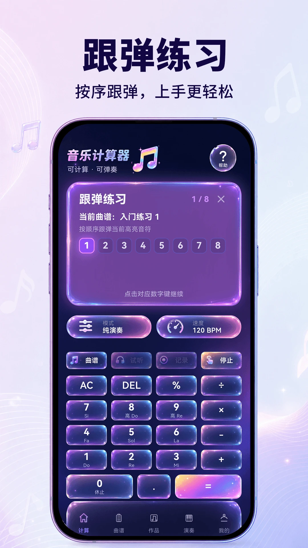 音乐计算器3.0.1.301 安卓版截图1