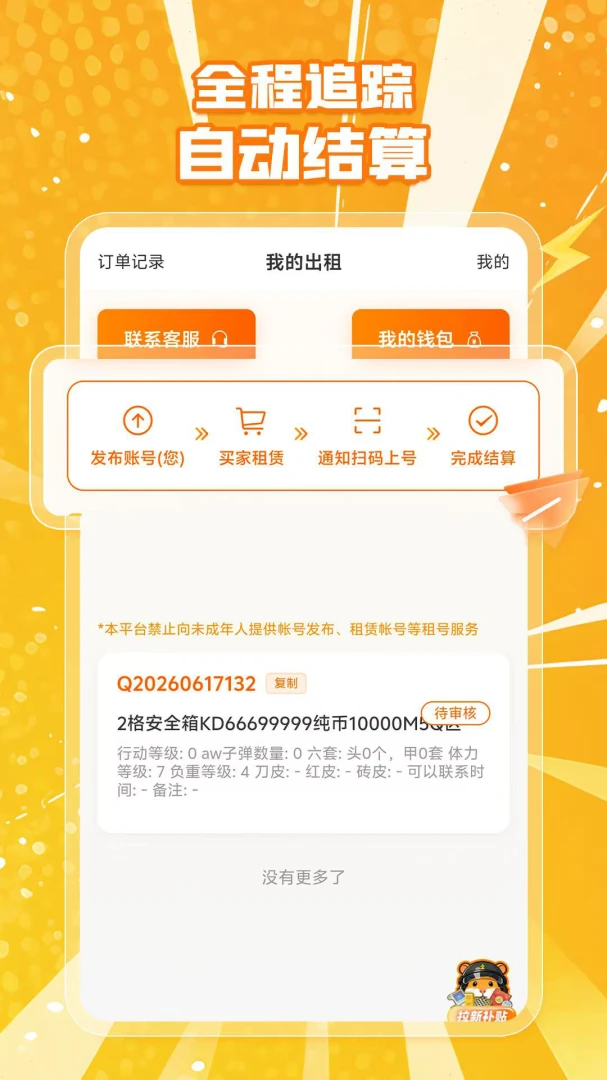 爆仓商行出号租号发布软件官方正版1.0.3截图1
