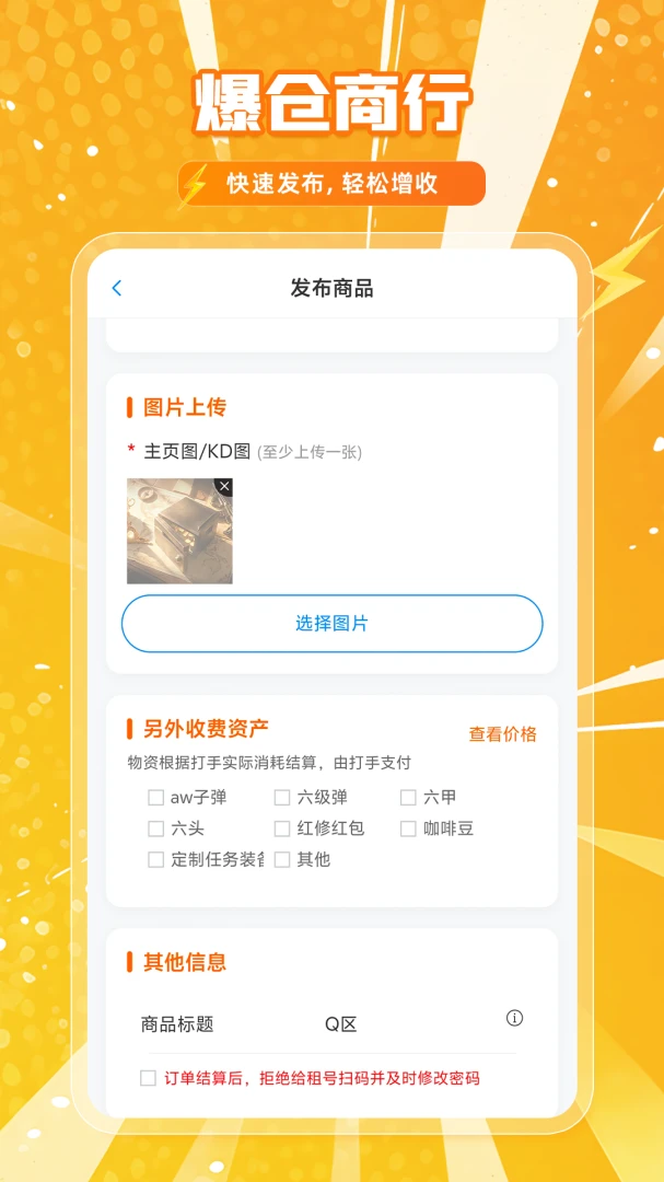 爆仓商行出号租号发布软件官方正版1.0.3截图0