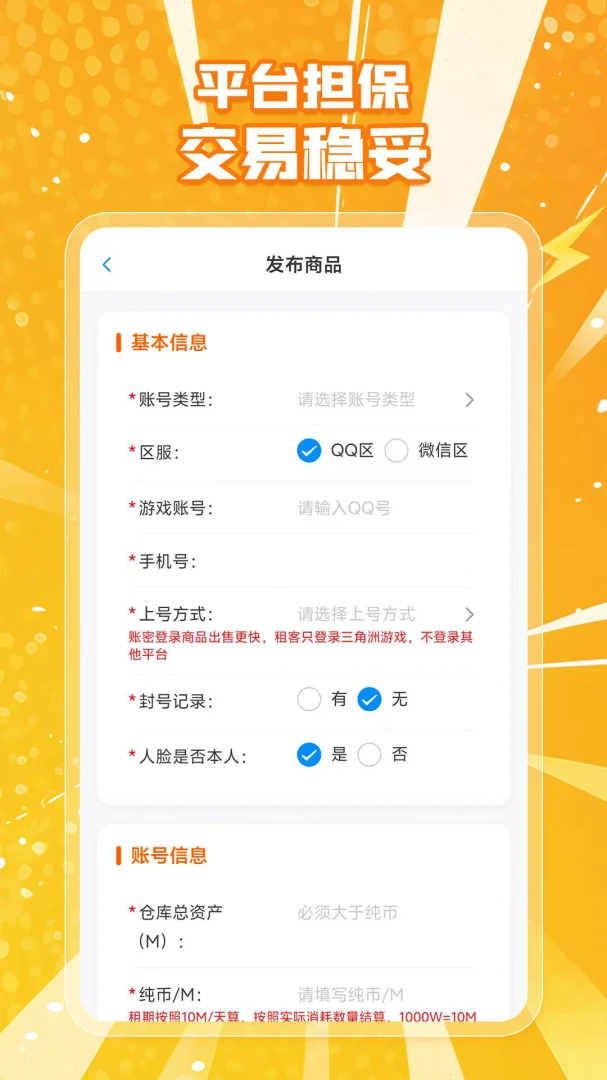 爆仓商行出号租号发布软件官方正版1.0.3截图3