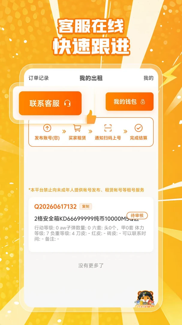 爆仓商行出号租号发布软件官方正版1.0.3截图2
