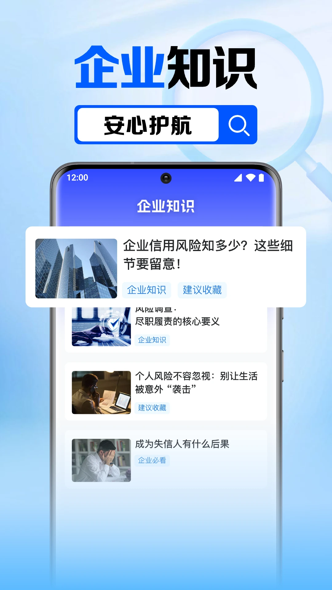 企业信息查询安卓版官方版1.0.10.1001 最新版截图3