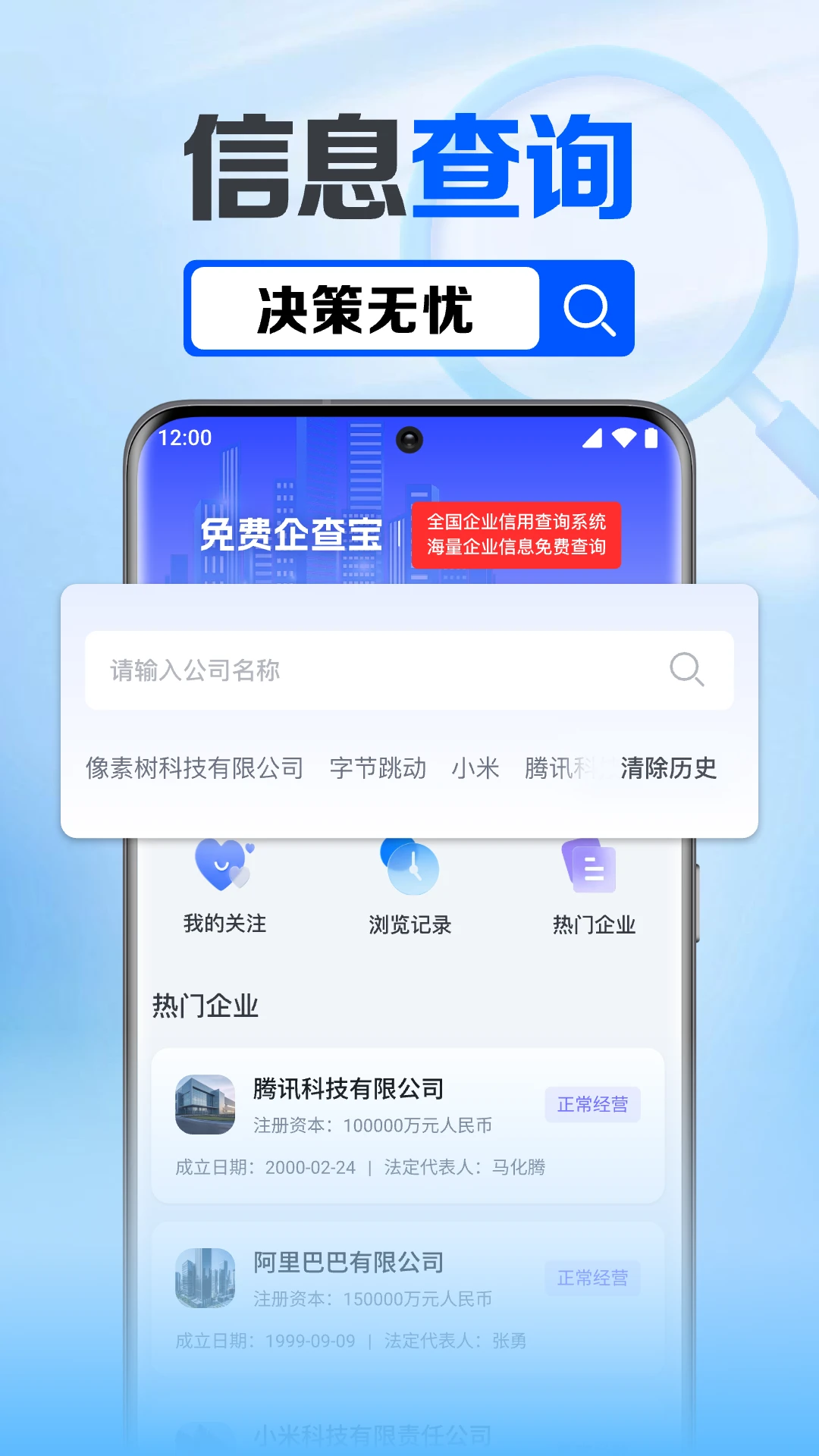 企业信息查询安卓版官方版1.0.10.1001 最新版截图0