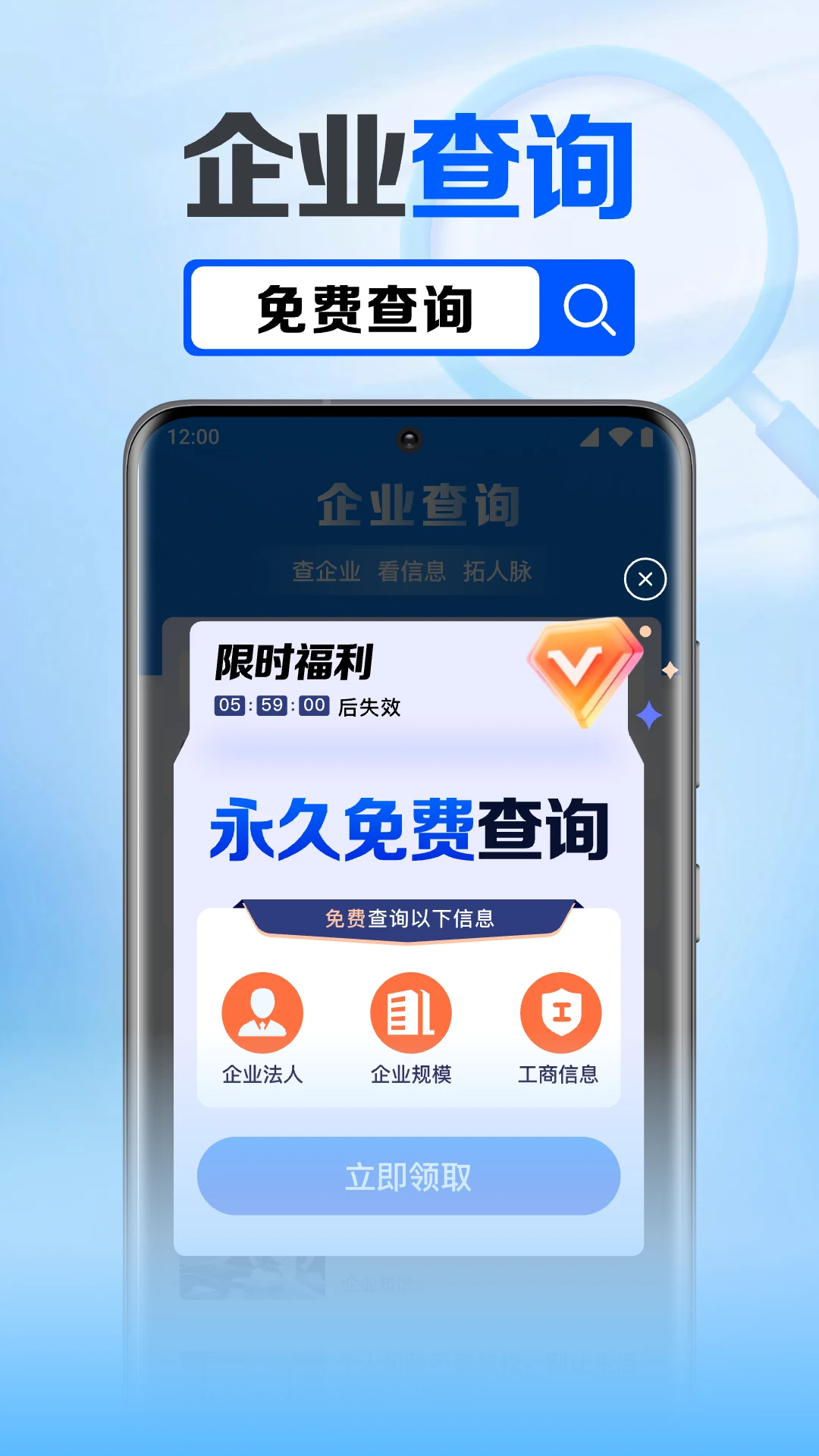 企业信息查询安卓版官方版1.0.10.1001 最新版截图2