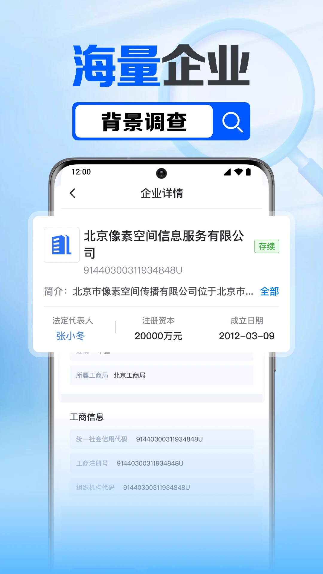 企业信息查询安卓版官方版1.0.10.1001 最新版截图1