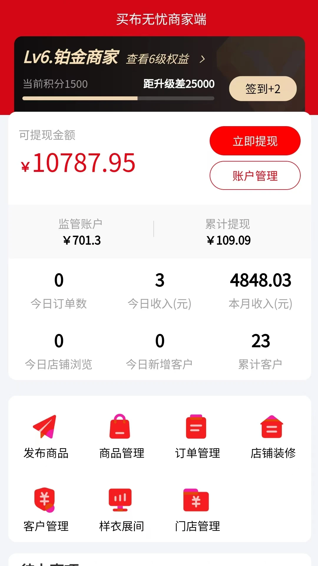 帮衣帮商家端2.2.0安卓版截图1