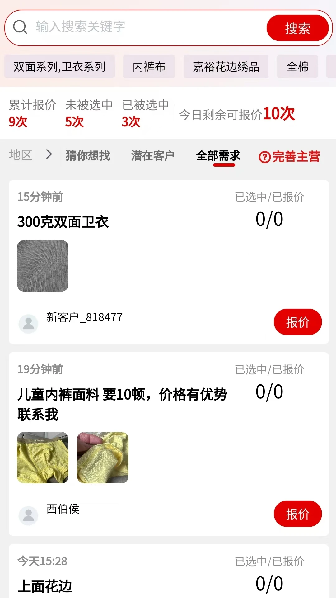 帮衣帮商家端2.2.0安卓版截图0