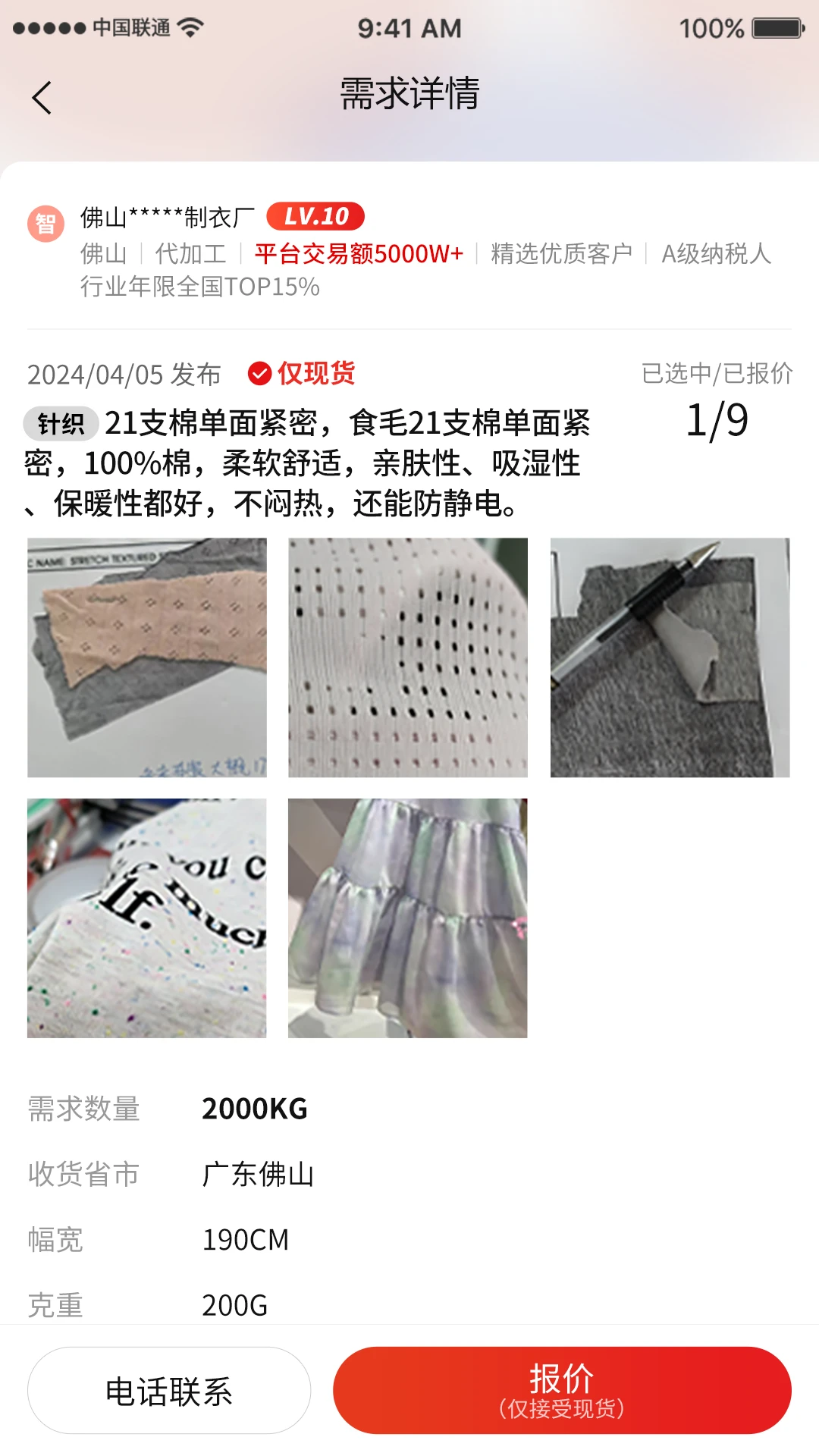 帮衣帮商家端2.2.0安卓版截图3