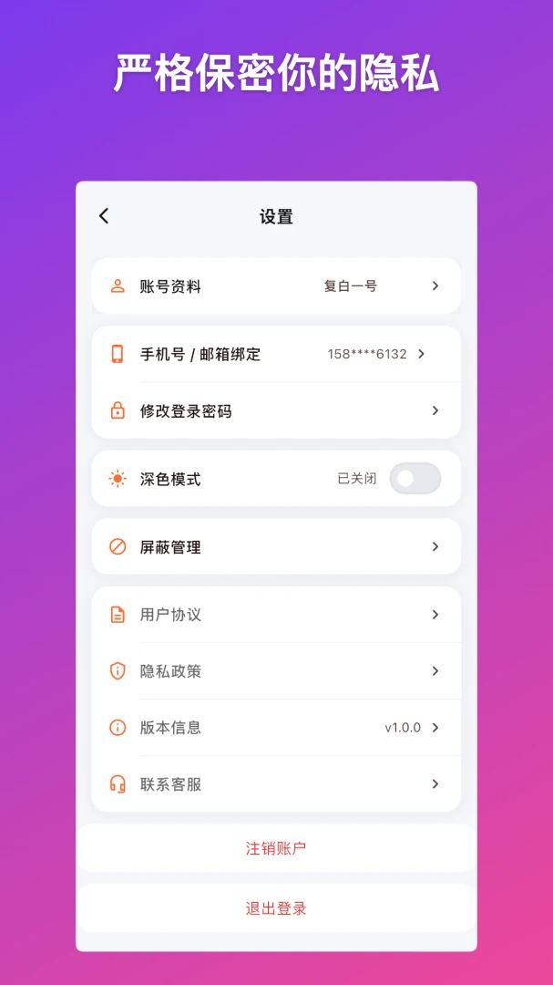 小白岛-白癜风病友互助交流社区1.0.0安卓版截图3