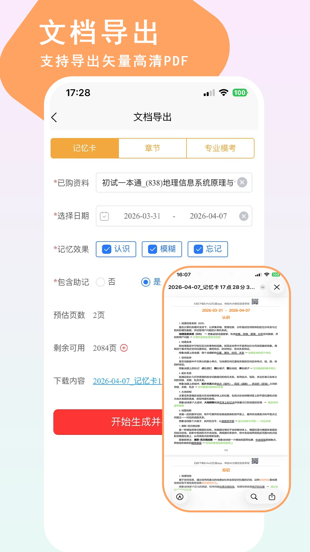 Echo记忆星最新版本v2.7.2安卓版截图4