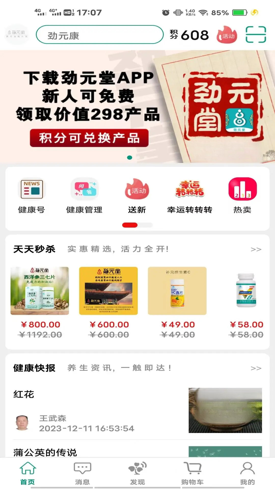 劲元堂3.1.5 安卓版截图2
