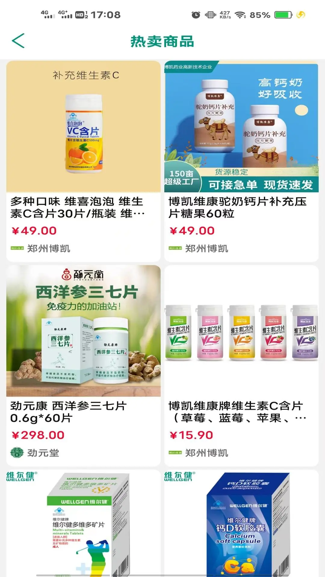 劲元堂3.1.5 安卓版截图3