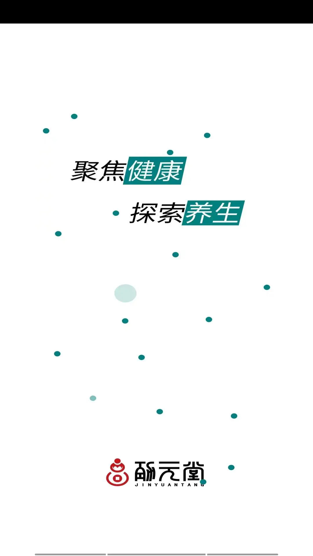 劲元堂3.1.5 安卓版截图1