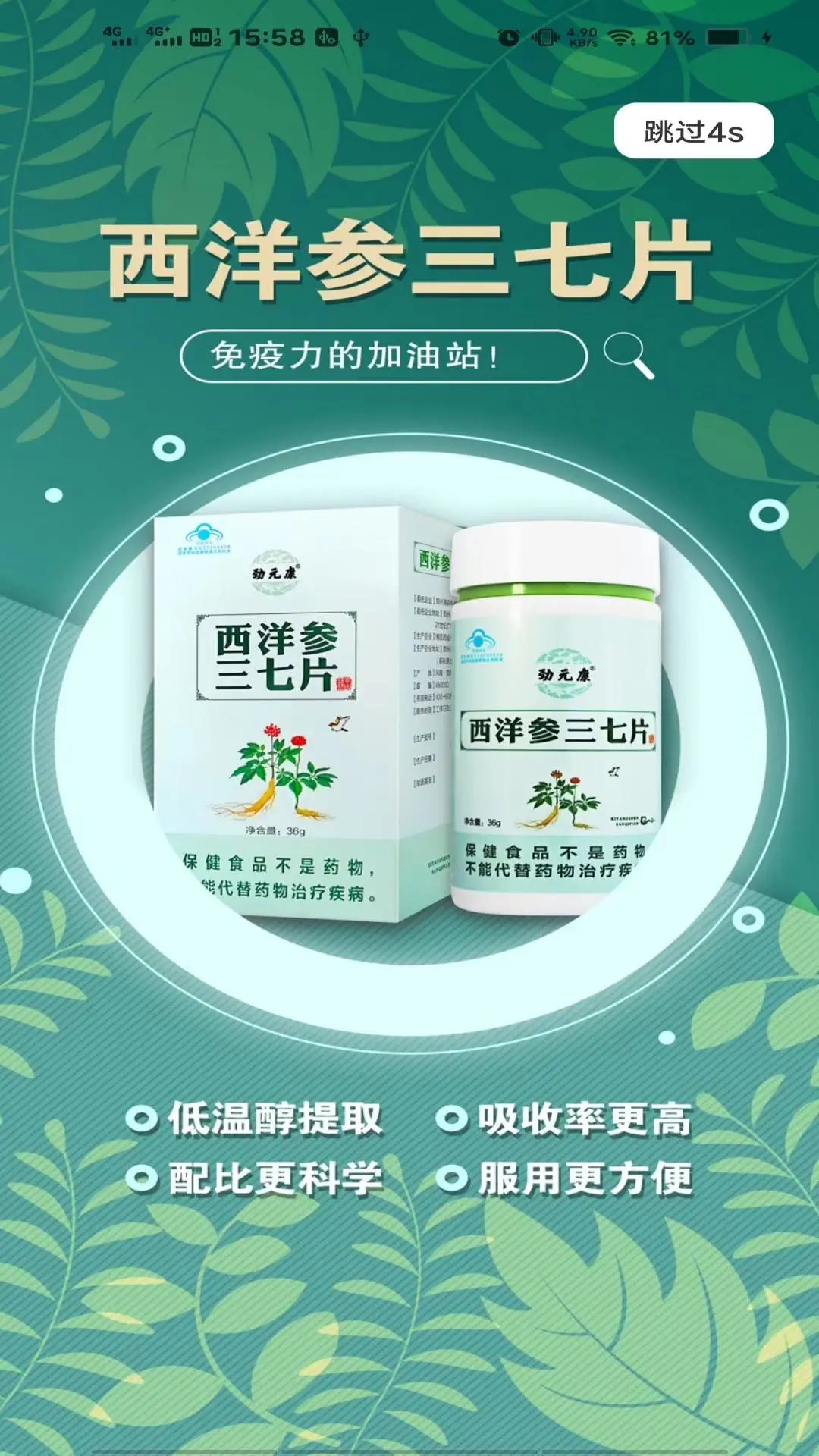 劲元堂3.1.5 安卓版截图0