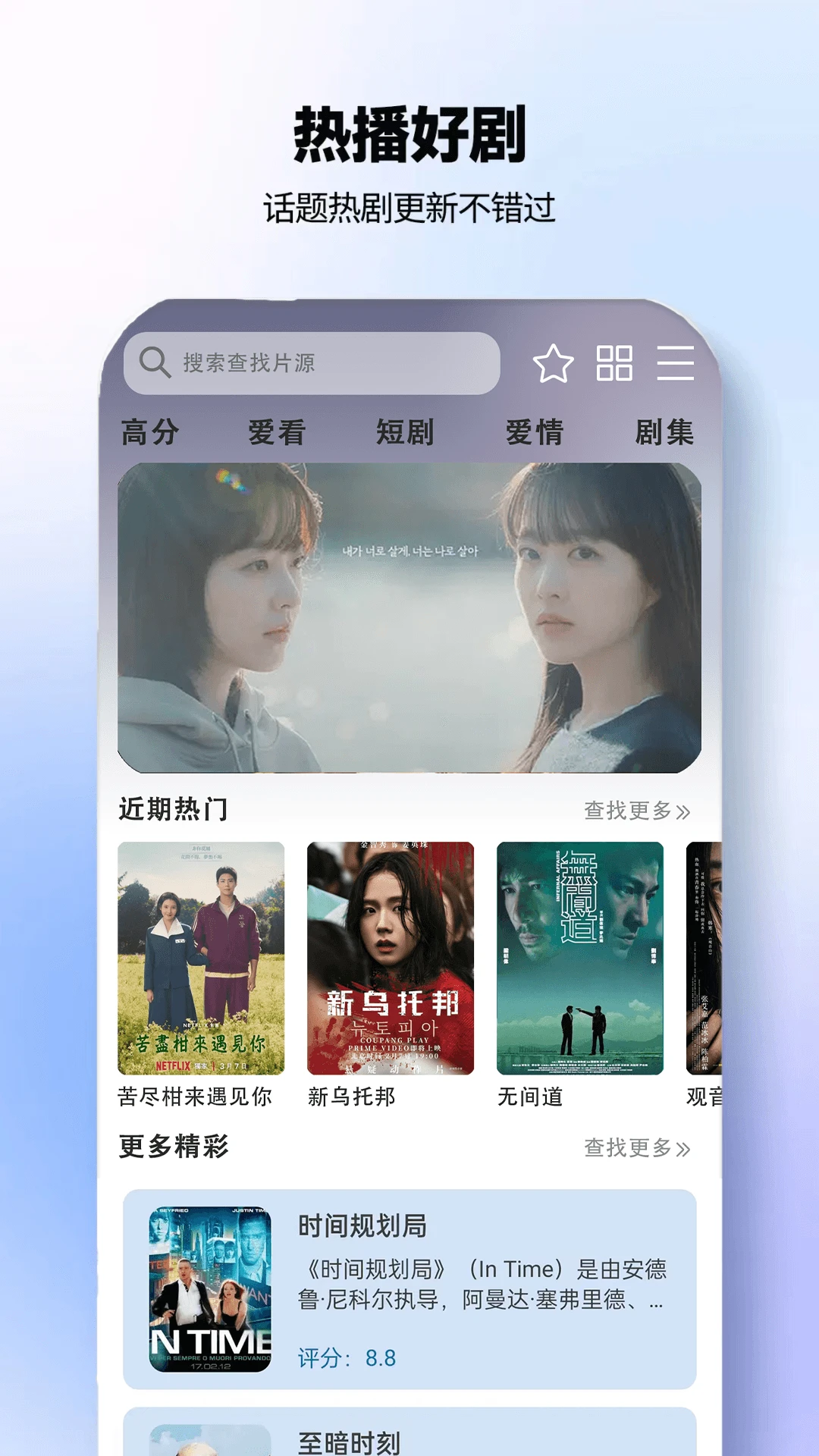 电视剧大全v1.0.1 安卓版截图0
